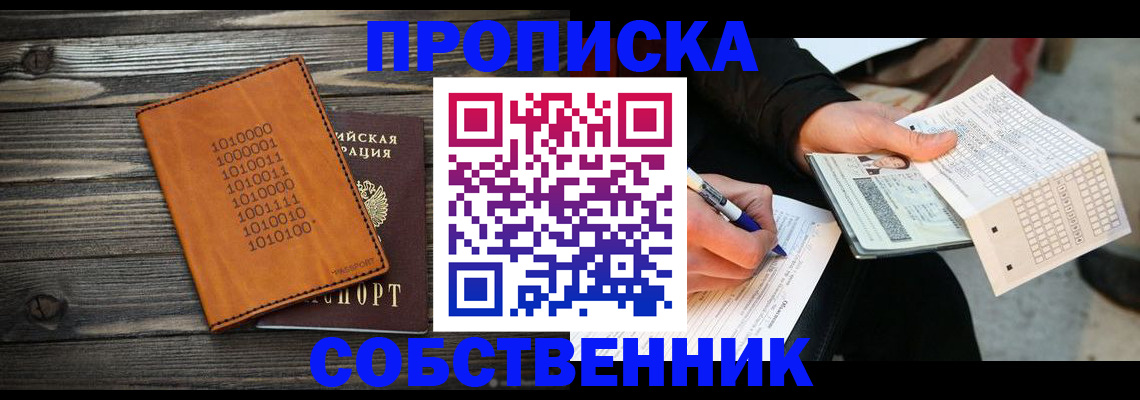 прописка в Кстово