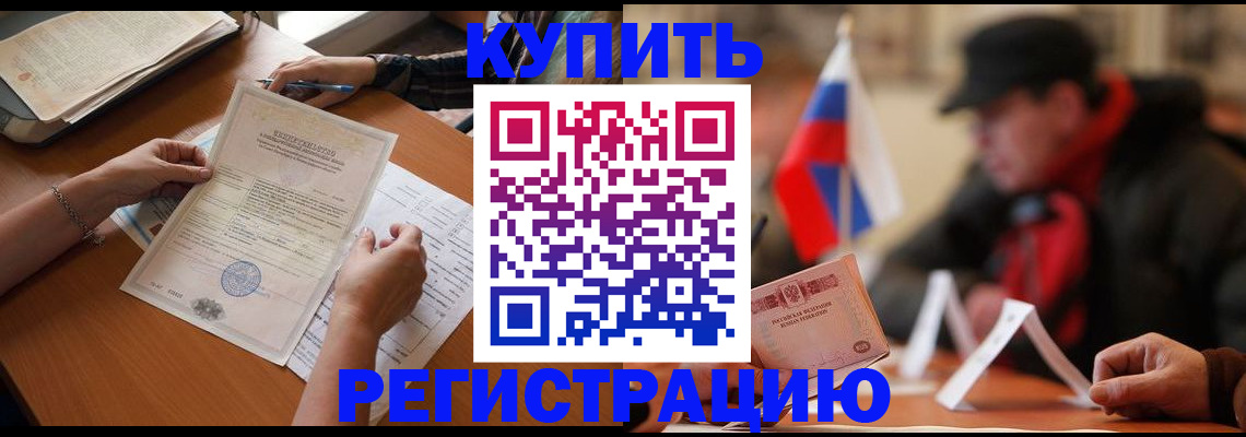прописка штамп в Кстово